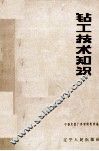 钻工技术知识