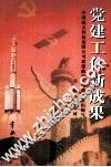 党建工作新成果