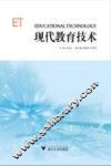 现代教育技术