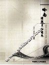 岭南建筑文化论丛