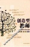 创造型教师