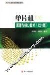 单片机原理与接口技术  C51版