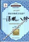 汤瓶八诊  国家非物质文化遗产