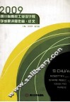2009四川省高校工业设计教学成果评展作品  论文