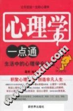 《心理学一点通  让你受益一生的心理学》txtpdf电子书籍百度网盘下载网站
