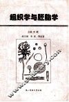 组织学与胚胎学
