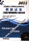 2011造价执考模拟试卷  工程造价管理基础理论与相关法规