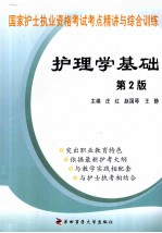 护理学基础【庄红，赵国琴，王静主编】-PDF电子版