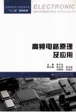高频电路原理及应用【朱代先主编】-PDF电子版