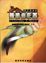 楚雄州年鉴 2004