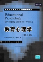 教育心理学  原书第7版【（美）JeanneEllisOrmrod珍妮·E·奥姆罗德著】-PDF电子版
