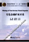 有色金属矿床开采  英文