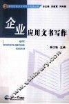 企业应用文书写作
