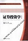 证券投资学