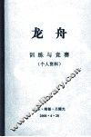 龙舟  训练与竞赛  个人资料