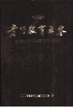 贵阳教育年鉴 1995