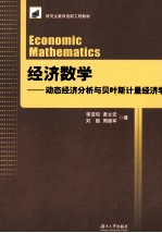 经济数学【李亚琼，黄立宏主编】-PDF电子版