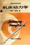 机床动力学