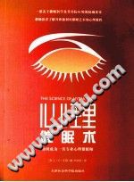 《心理催眠术  如何成为一名专业心理催眠师》txtpdf电子书籍百度网盘下载网站