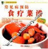 常见病预防食疗菜谱