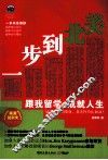 步到北美  跟我留学成就人生