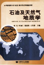 石油及天然气地质学【何生主编】-PDF电子版