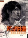 造型讲堂  素描头像基础训练
