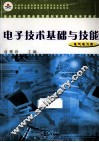 电子技术基础与技能  电气电力类