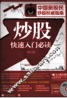 炒股快速入门必读