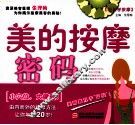 美的按摩密码