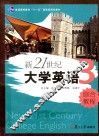 新21世纪大学英语综合教程  3