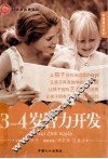 3-4岁智力开发