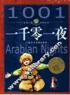 一千零一夜