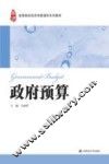 政府预算