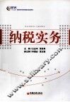 纳税实务