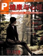 健康与心理  原书第2版【（美）迈克尔·蒂格，（美）萨拉·麦肯齐，（美）戴维·罗森塔尔著；于坤译】-PDF电子版