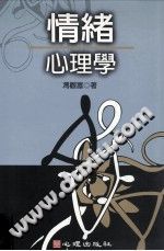 《情绪心理学》txtpdf电子书籍百度网盘下载网站