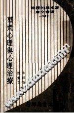 《群众心理与心理治疗》txtpdf电子书籍百度网盘下载网站