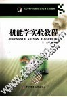 机能学实验教程
