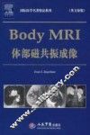 体部磁共振成像