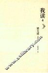 我读  4