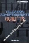 电视广告