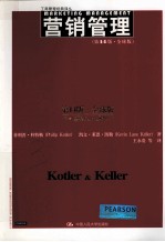 工商管理经典译丛  营销管理  全球版  原书第14版【（美）科特勒等著】-PDF电子版