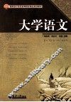 大学语文