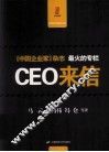 CEO来信
