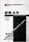 材料力学