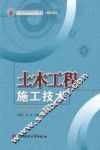 土木工程施工技术
