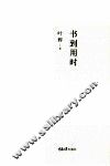 书到用时 电子书封面