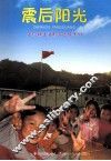 震后阳光走向新生活的灾区孩子们 封面