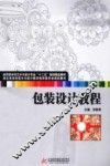 包装设计教程